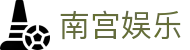 南宫娱乐 - 追求极致视觉特效与创新玩法的顶尖电子竞技平台
